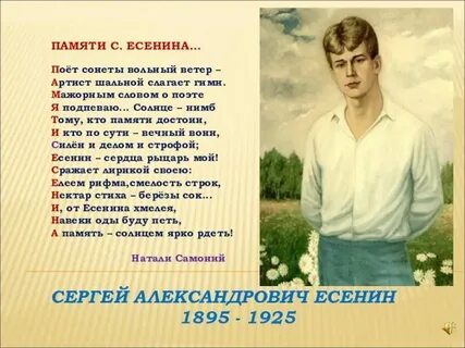 Есенин наваи слова