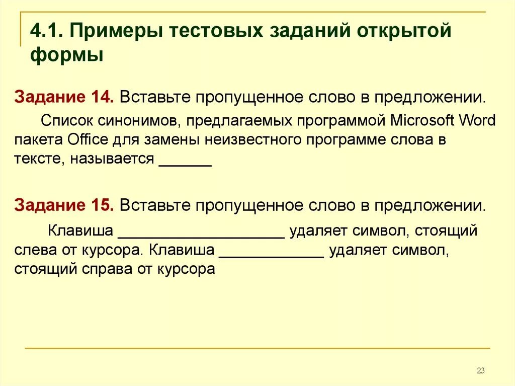 Тест открытая форма