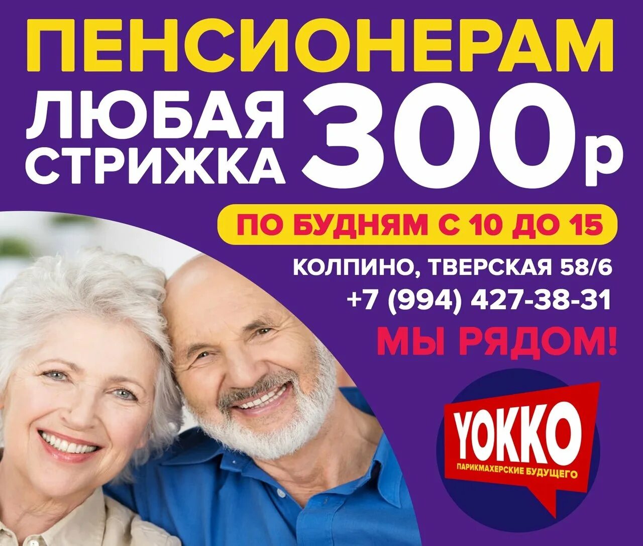 Стрижки для пенсионеров. Пенсионерам скидка на стрижку. Акция стрижка пенсионерам. Скидка пенсионерам. Пенсионерам скидка на стрижку.