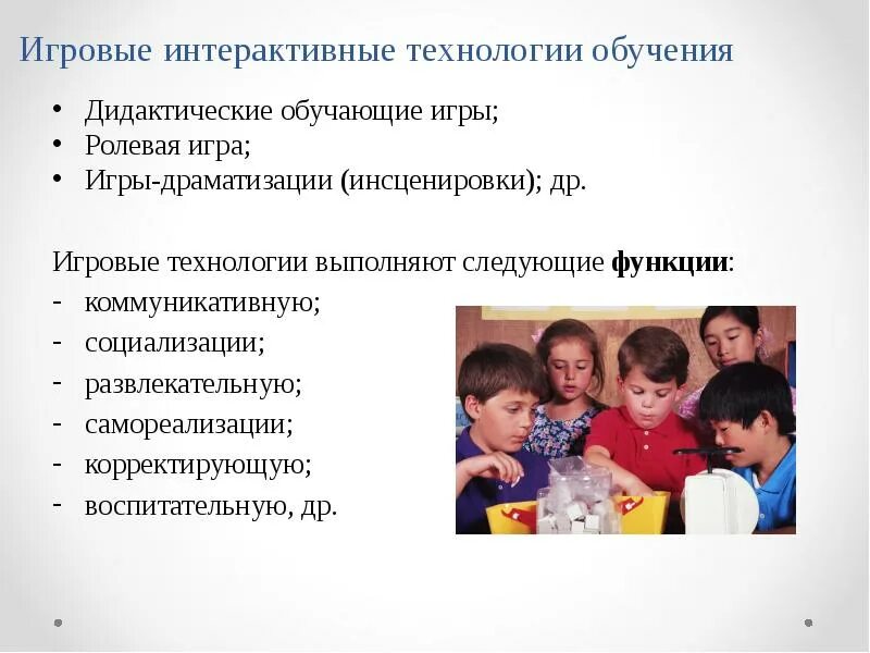3 игровая технология обучения. Обучающие игровые технологии. Игровые технологии. Методы игровой технологии. Игровые технологии на уроках технологии.