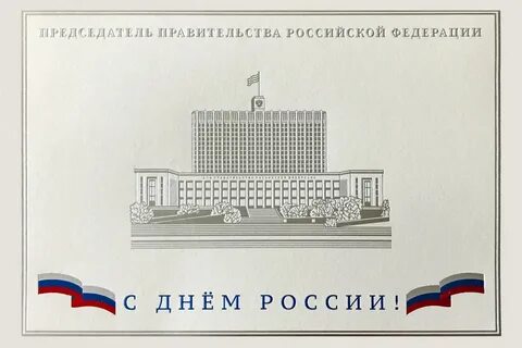 Объявления правительства