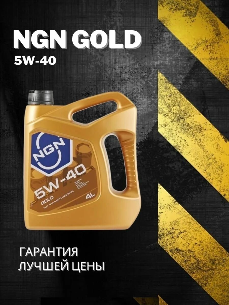 Масло NGN 5w40 Gold. NGN Gold 5w-40. V172085302 NGN Gold 5w-40. NGN v172085302.