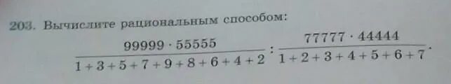 Вычисли рационально 7 7 7 7. Вычислите рациональным способом. вычисли наиболее рациональным способом. как вычислить рациональным способом. как вычислить наиболее рациональным способом.