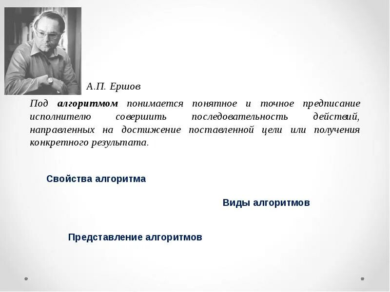 Запись алгоритма действий понятно исполнителю