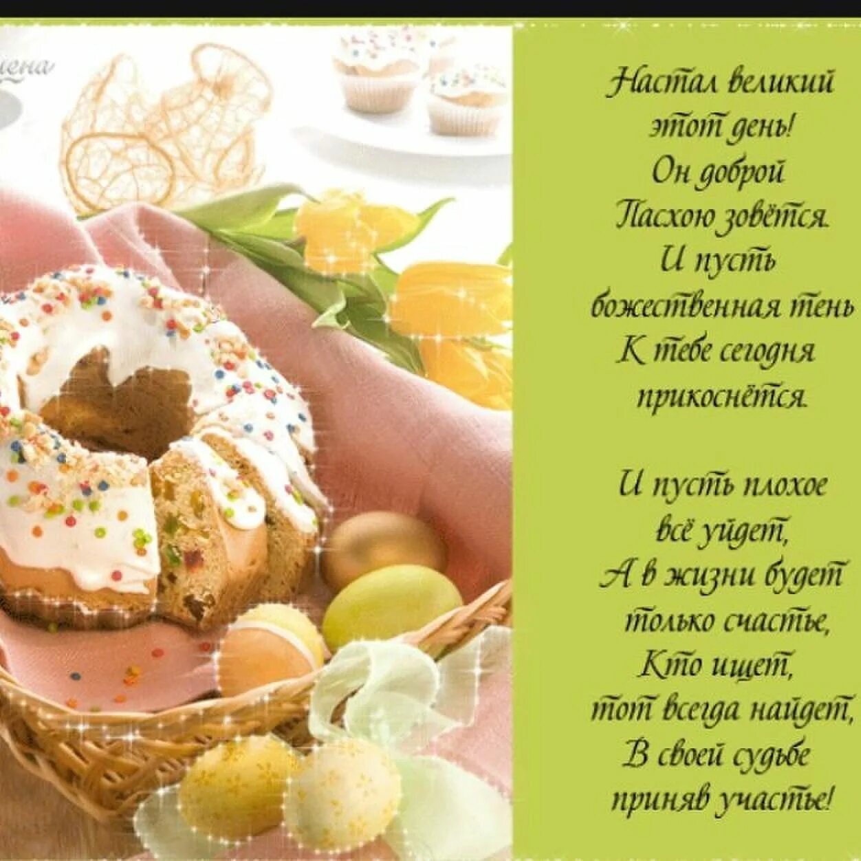 С пасхой в прозе открытки. Поздравление с пасхой в прозе короткие смс. Стихи на пасху. Открытки с пасхой. Поздравление с пасхой.