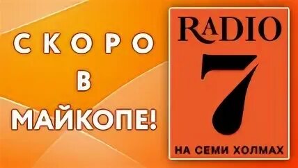На семи холмах волна