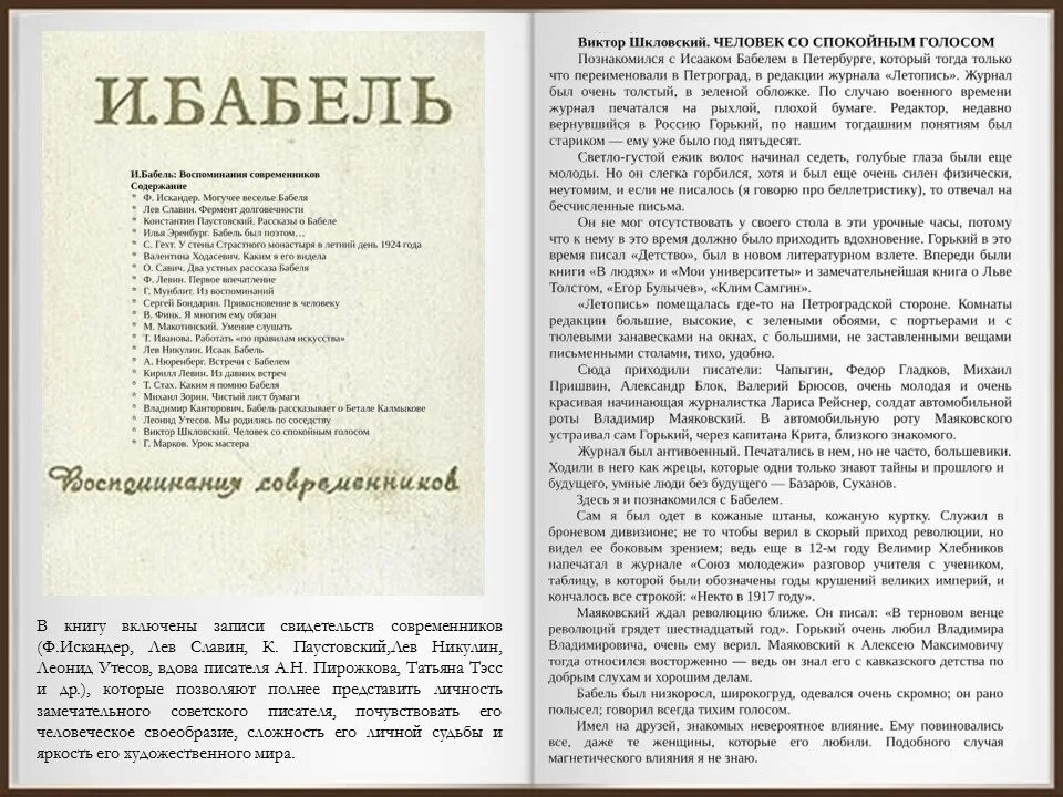 Краткое содержание рассказа бабеля. Журнал летопись бабель. основные произведения бабеля. журнал летопись горького.