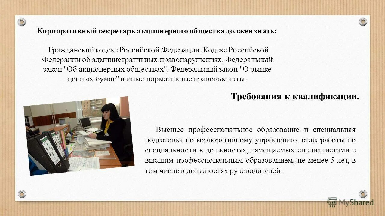 курс повышения квалификации корпоративный секретарь. специальное должностное лицо. офис менеджер. менеджер по персоналу. бизнес ассоциации.