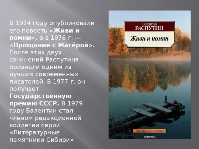 Память и преемственность поколений прощание с матерой. Прощание с Матерой живи и Помни. Прощание с Матерой основная мысль. Прощание с Матерой сочинение. Прощание с Матерой из повести Распутина.