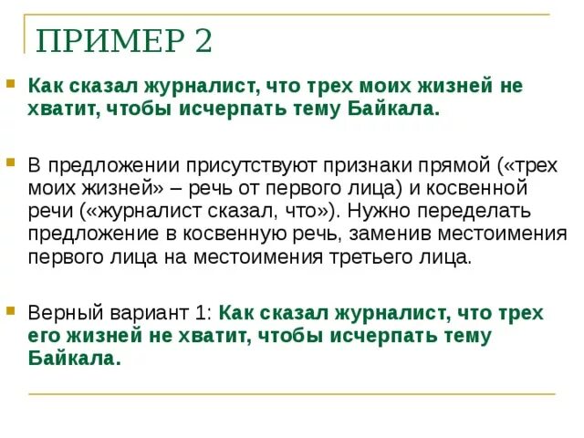 Как говорить как журналист
