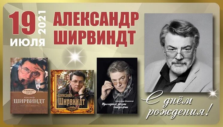 Вечер памяти ширвиндта. Книги Ширвиндта фото.