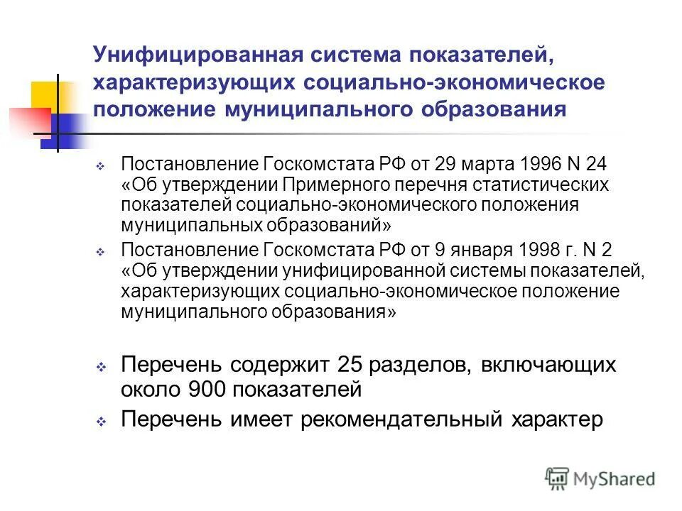 Повышение инвестиционной привлекательности региона. Направления развития региона. Социально экономическое положение муниципальных образований. Социально экономическое положение муниципальных образований. План социально-экономического развития муниципального образования.