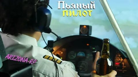 Пилот баллы