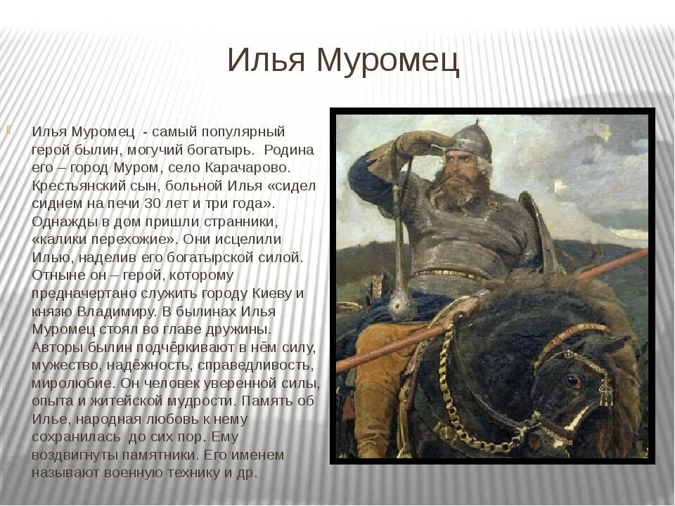 Подготовить сообщение из героев былин. Илья муромец герой эпоса. словесный портрет ильи муромца. илья муромец герой русских былин. илья муромец самый популярный могучий богатырь.