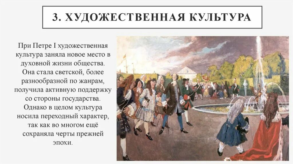 Презентация культура при петре 1 8 класс. Презентация культура при петре 1 8 класс