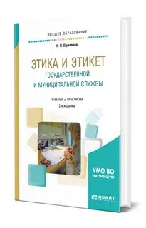 Этика учебные пособия