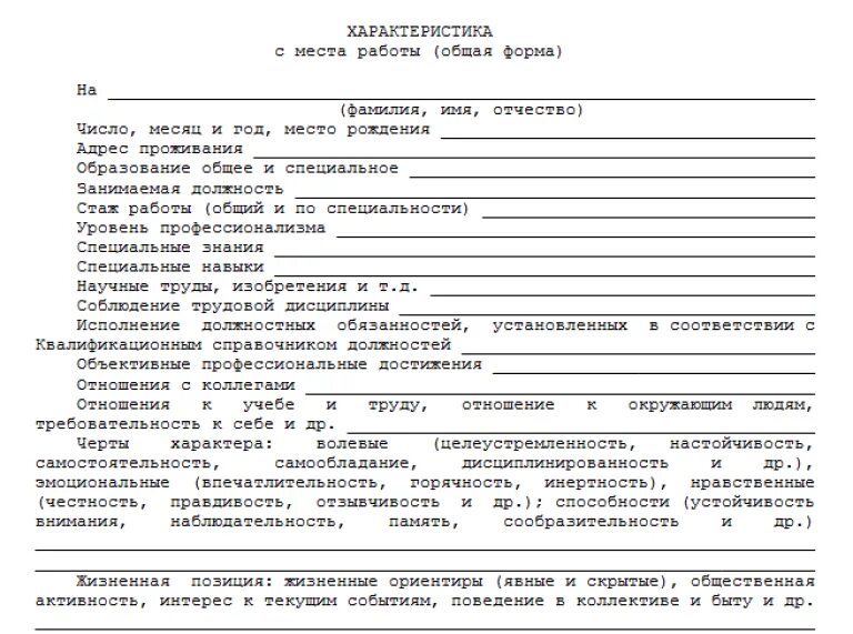 Характеристика с работы образец рб. Бланк для заполнения характеристики с места работы. Пример заполнения характеристики с места работы. Характеристика на сотрудника ДОУ С места работы образец. Форма характеристики на сотрудника.