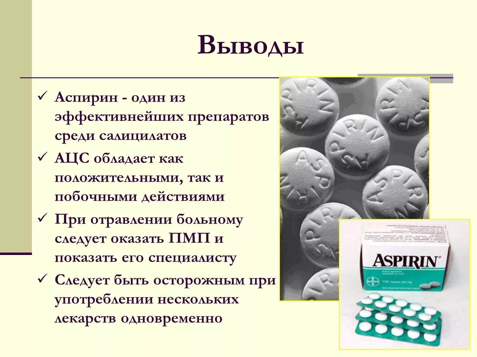 Аспирин. Аспирин презентация. Аспирин таблетки. Аспирин применяется при. Зачем пить аспирин