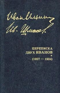 Переписка двое