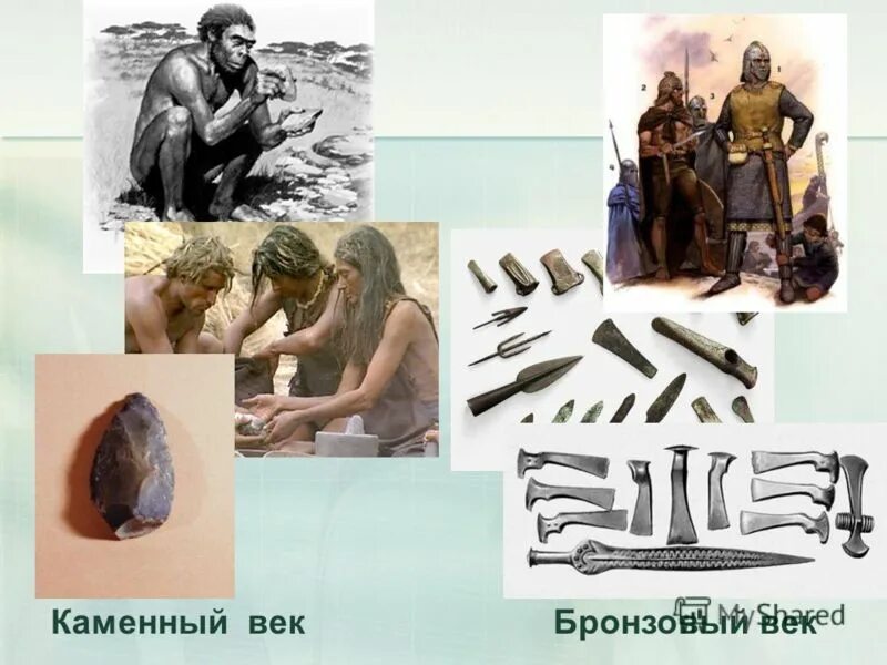 Бронзовый этап. Каменный век медный век бронзовый век железный век. каменный век медный век бронзовый век железный век таблица. каменный медный бронзовый железный век. каменный век бронзовый век железный век периодизация.