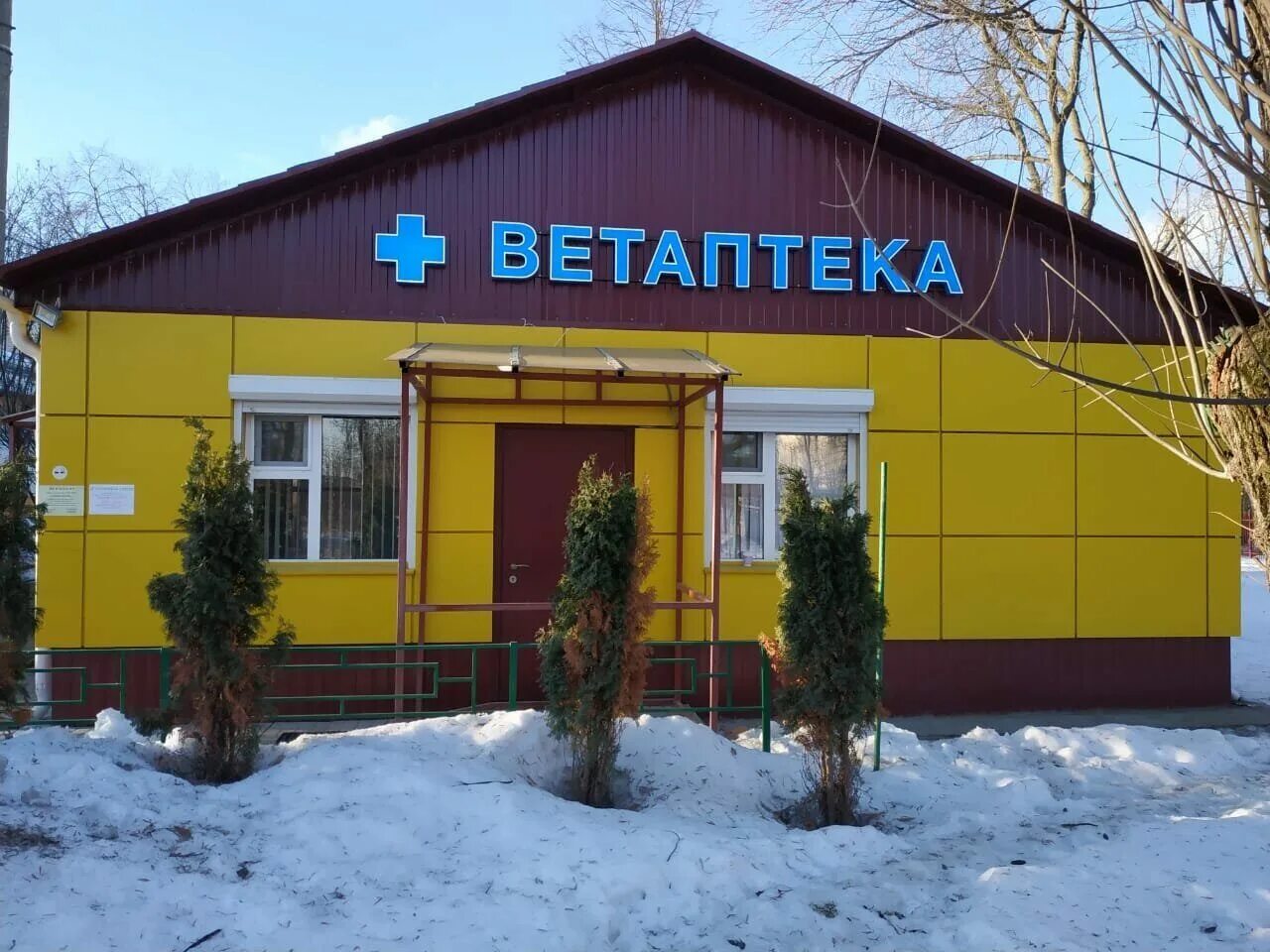 ветеринарный центр апрелевка