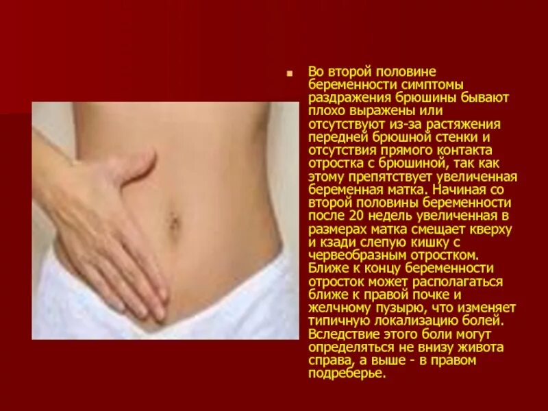 Симптом брюшины