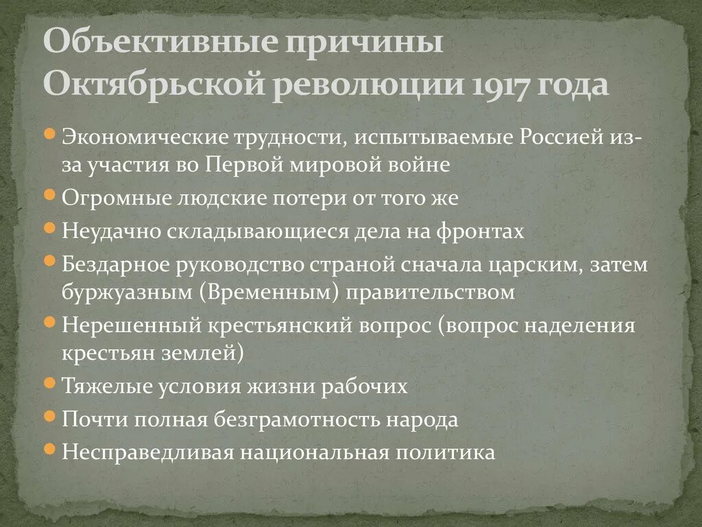 Октябрьская революция 1917 сообщение. Причины Октябрьской революции 1917 года. Октябрьская революция 1917 г причины. Причины революции 1917 октябрь. Объективные причины Октябрьской революции 1917 года.