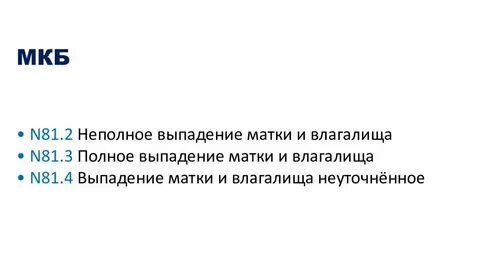 Опущение матки на узи