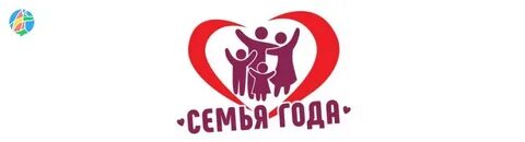 Семья года