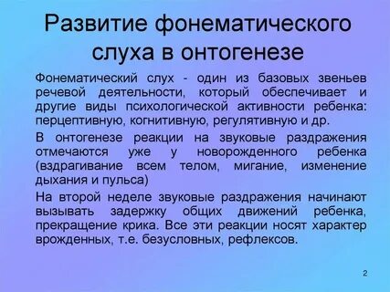 Развитие фонематической функции речи