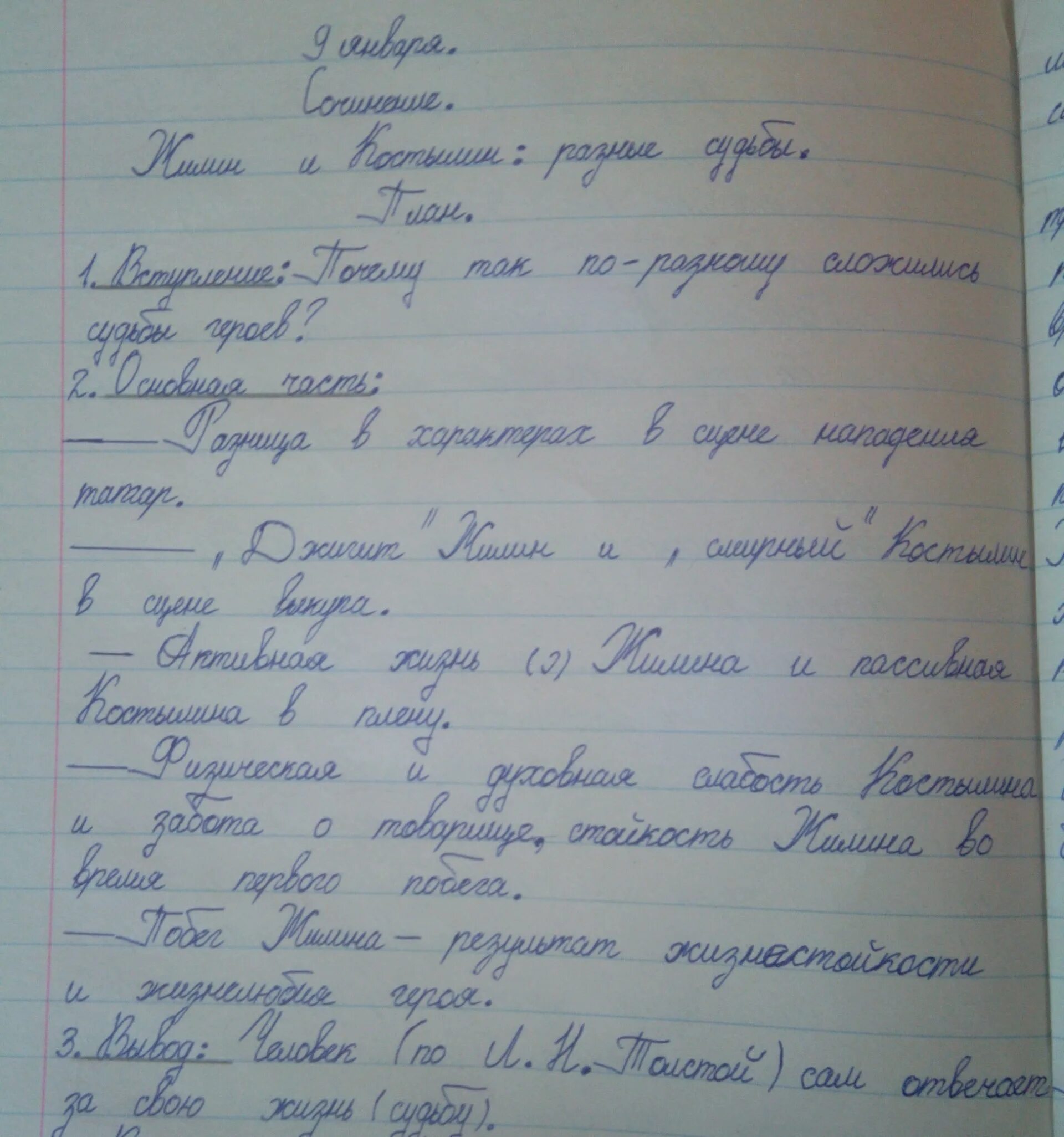 Сочинение 2 класс по произведению. Сочинения по литературе кавказские. Сочинение. Оформление сочинения с планом. План сочинения кавказский пленник.