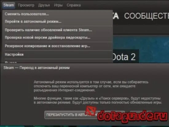 Как отключить режим в стиме. Автономный режим дота 2. автономный режим стим. что такое автономный режим в стиме. выйти из автономного режима стим.