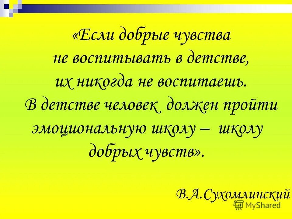 текст добрые чувства. текст добрые чувства. стих слова как признание доброго чувства. изложение я вспомнил сотни. слова как признание доброго чувства хочется сегодня нам произнести.