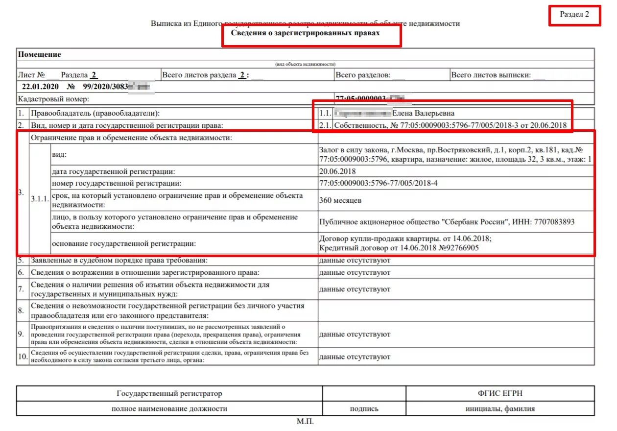 Наличие обременений недвижимости. Выписка из ЕГРН на квартиру в 2022 году. Выписка из единого государственного реестра прав 2020. Реквизиты выписки из ЕГРН. Выписка из ЕГРН на квартиру 2020.