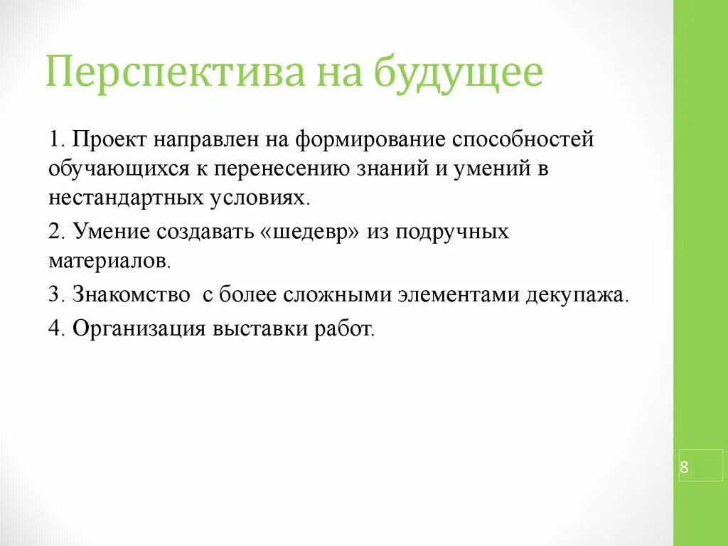 Как создается творческий проект