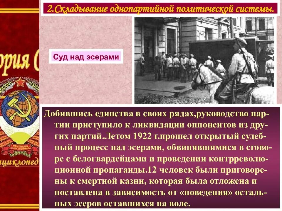 Суд над эсерами 1922. Процесс над эсерами 1922 года. Судебный процесс над эсерами. 1922 Процесс над партией эсеров.