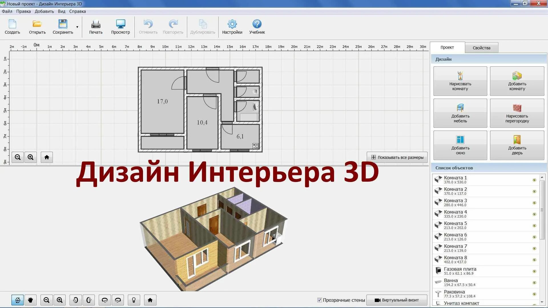 Программы для 3д моделирования дизайна квартиры. Программа для 3д моделирования домов для чайников. 3d проектирование интерьера. Программа для проектирования интерьера. Программа для дизайна на пк