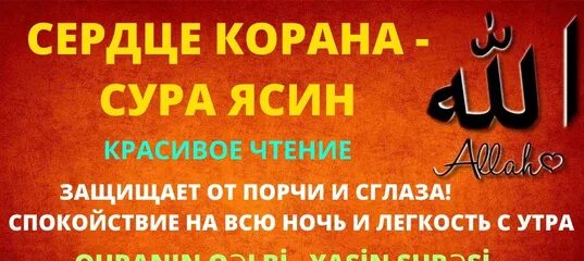 Дуа от сильного сглаза слушать. Сура от сглаза и порчи. Сура Корана от сглаза. Суры из Корана от сглаза и порчи. Сура от сглаза.