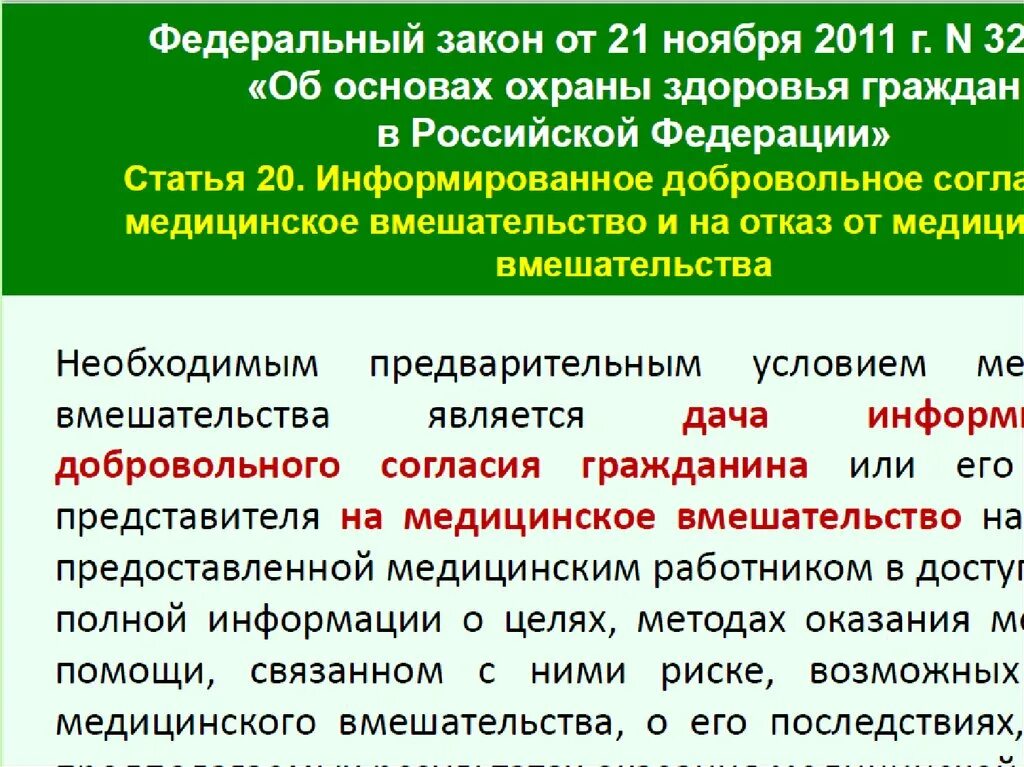 Охрана здоровья населения правовая основа. Законы по охране здоровья граждан. Федеральный закон об охране здоровья граждан. Закон об охране здоровья населения России.. ФЗ об основах охраны здоровья граждан в РФ.