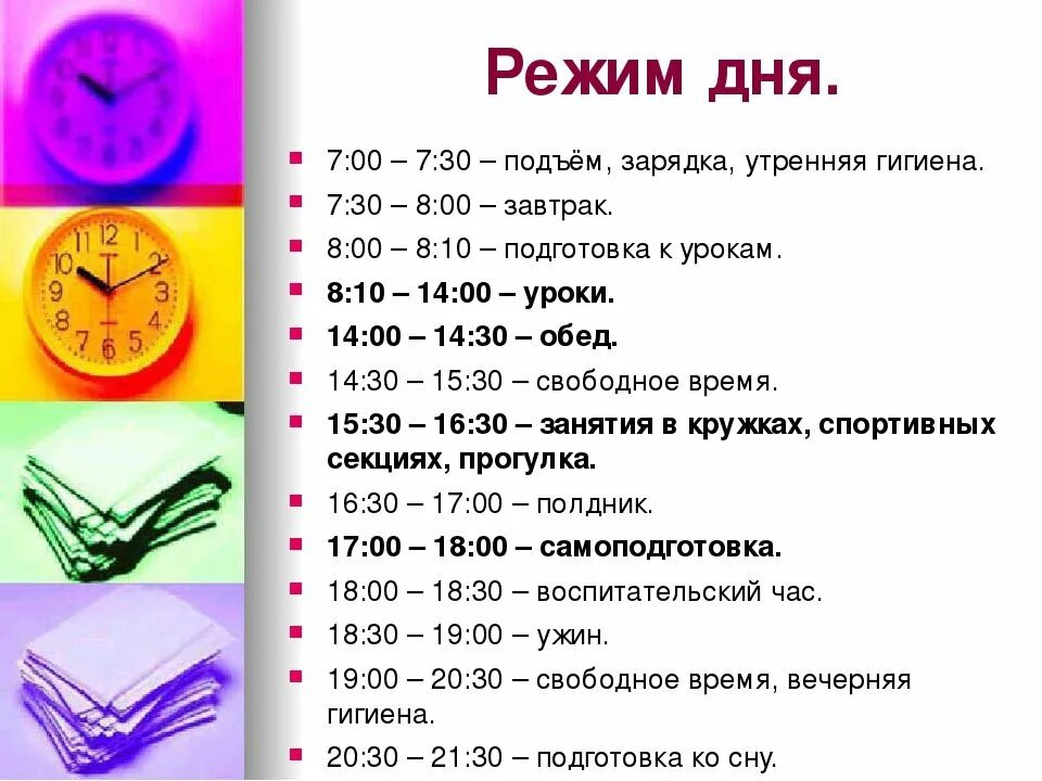 Содержание свободного времени
