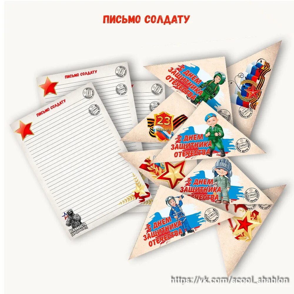 Письмо ветерану. Письмо солдату раскраска. Письмо солдату сво бланк. Стенгазета на 23 февраля рисунок. Бланки для письма ветерану.