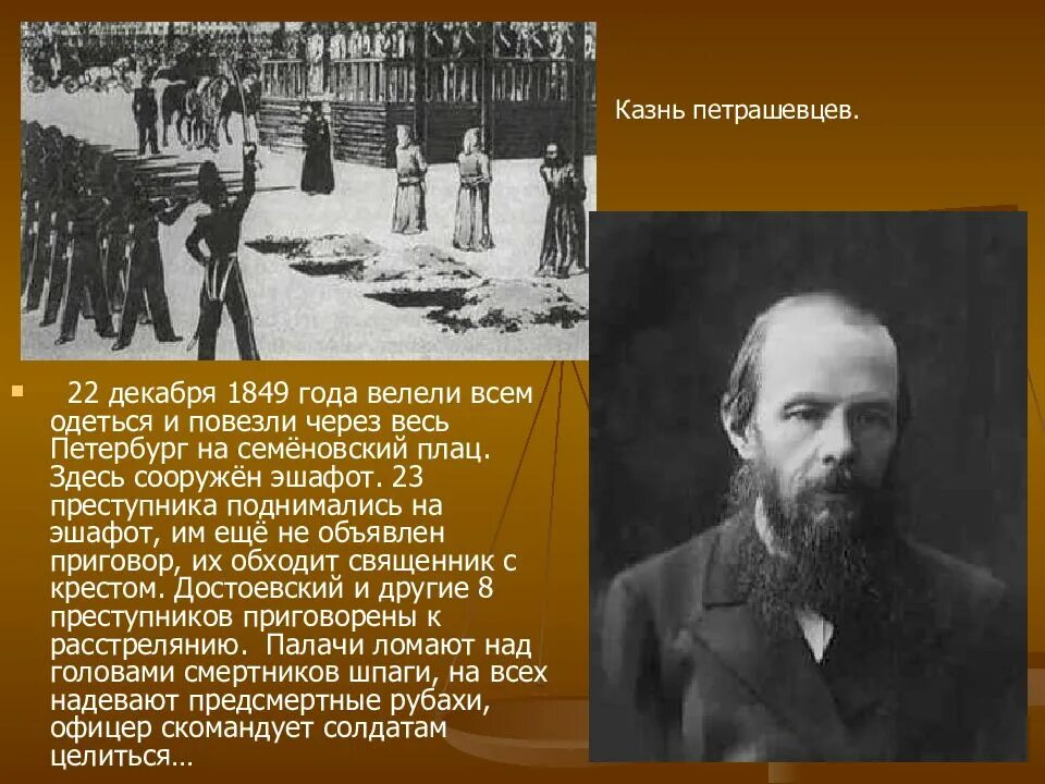 Расстрел достоевского