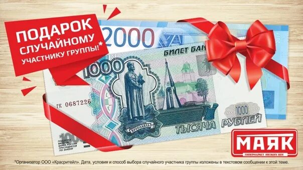 Как получить 3000 рублей. 3000 рублей подарок. дарим 3000 рублей. подарок на 3000 тысячи. скидка 3000 рублей.