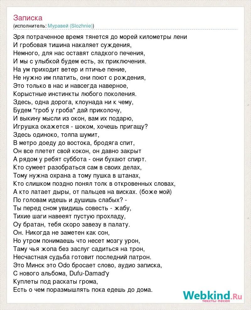 Люди зря песня. Слова песни зря. Текст песни поздно. Записка с текстом. Слова в слове записка.