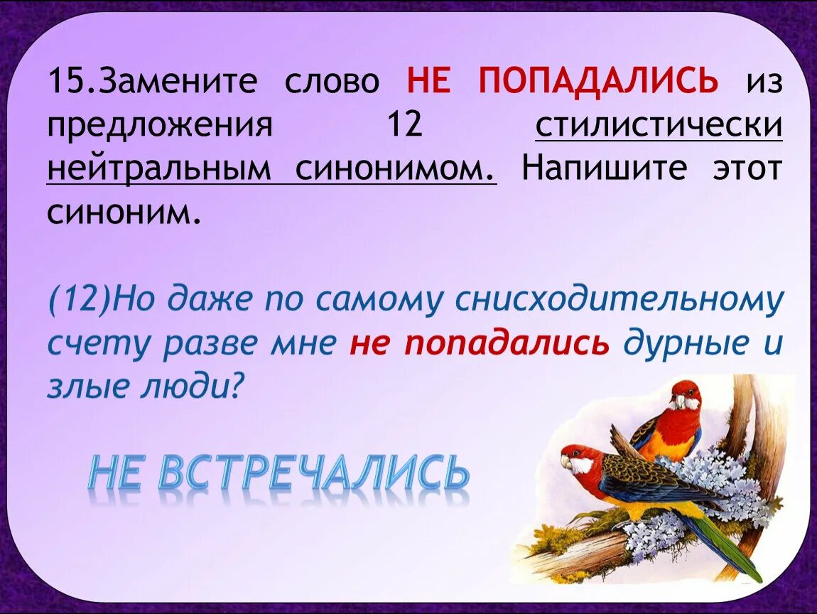 Внушало ужас синоним стилистически. Стилистически нейтральный синоним. Предложение из 12 слов. Нейтральный синоним это. Стилистически нейтральные.