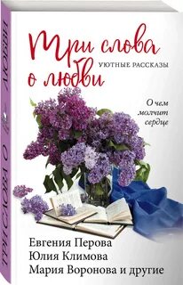 Любовь книга 3