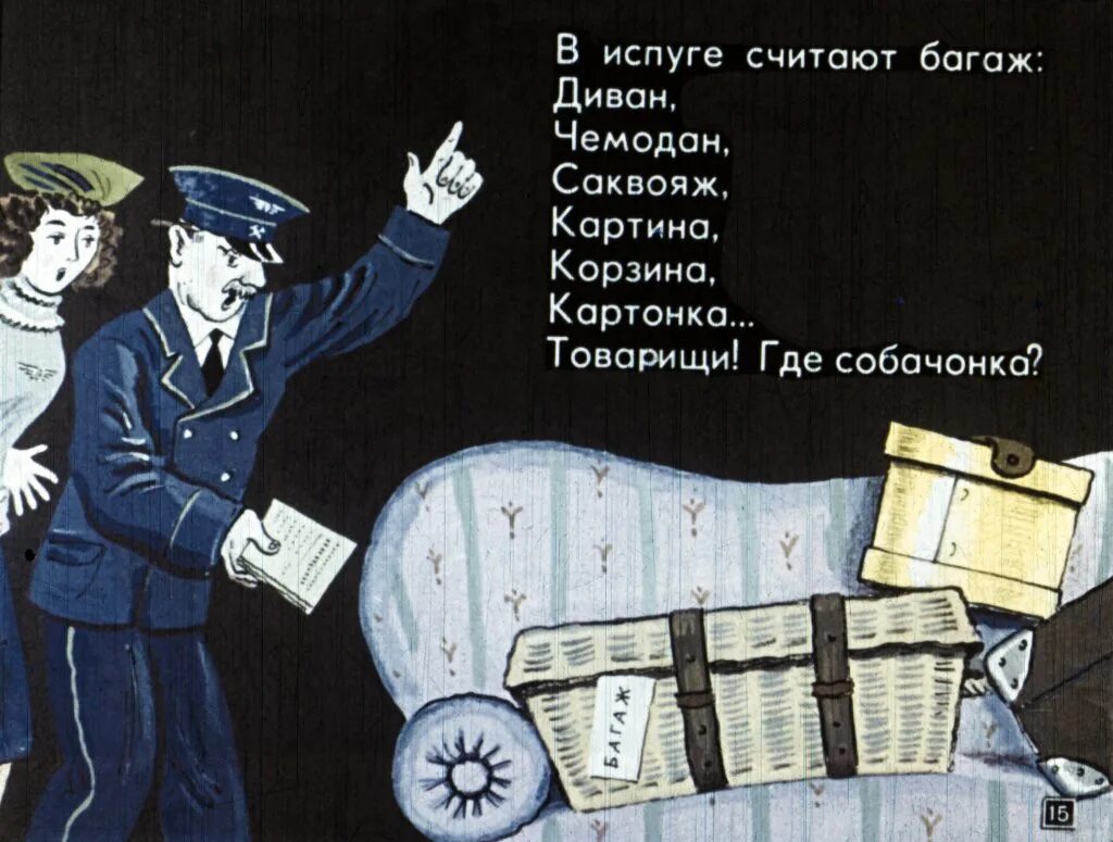 Маршак произведения багаж. Произведения маршака багаж. багаж маршак.