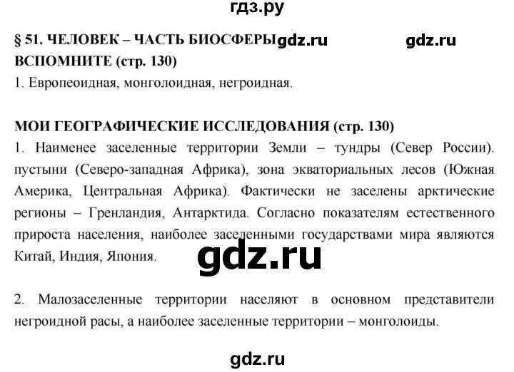 Читать параграф по географии 6 класс