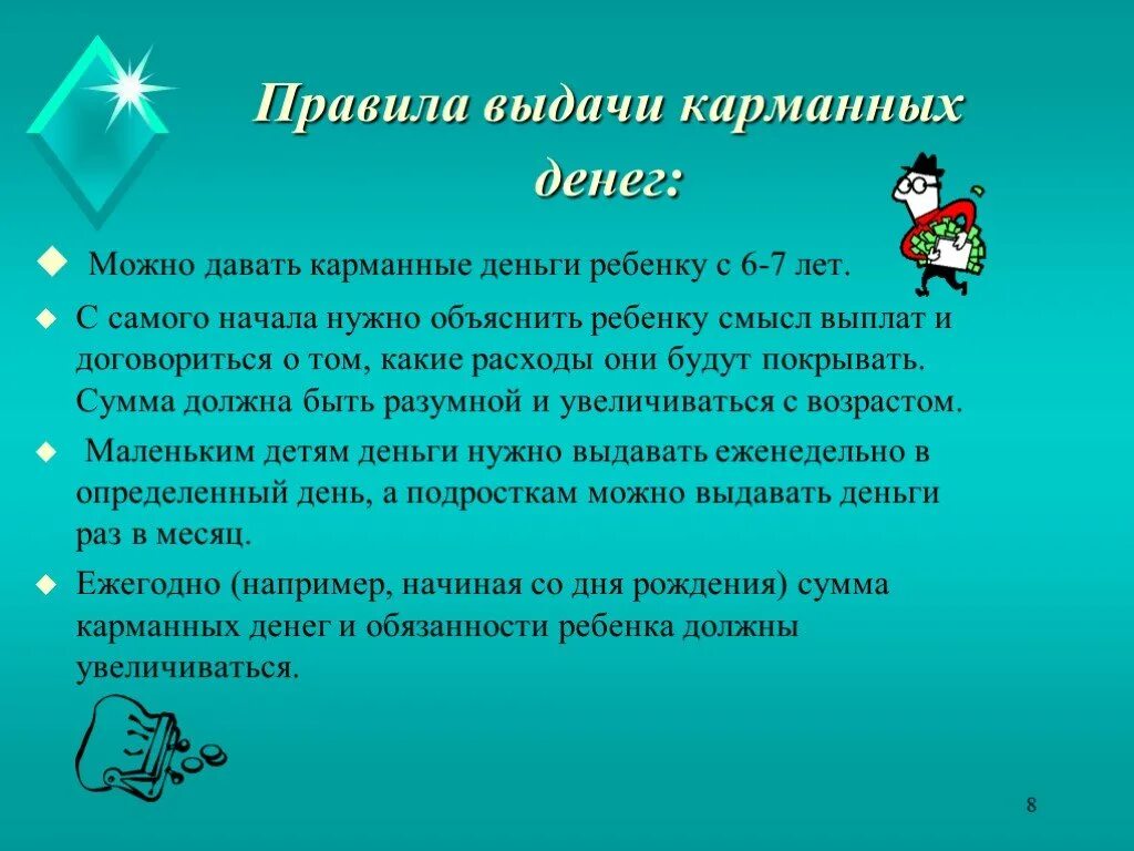 Презентация детям деньги. Презентация на тему дети и деньги. Памятка карманные деньги для ребенка. Правила экономии карманных денег для детей. Презентация на тему карманные деньги.