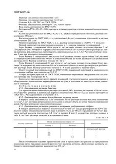 Сырье и продукты пищевые методы определения ртути